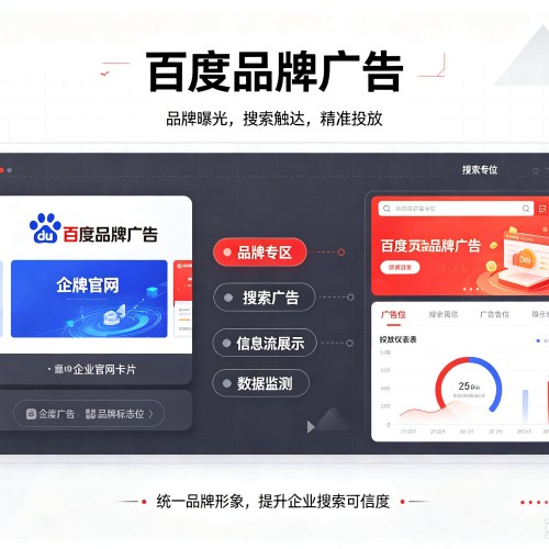 巴中百度品牌广告